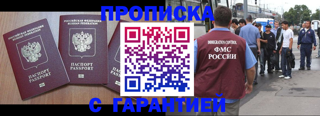 прописка гарантия в Заринске