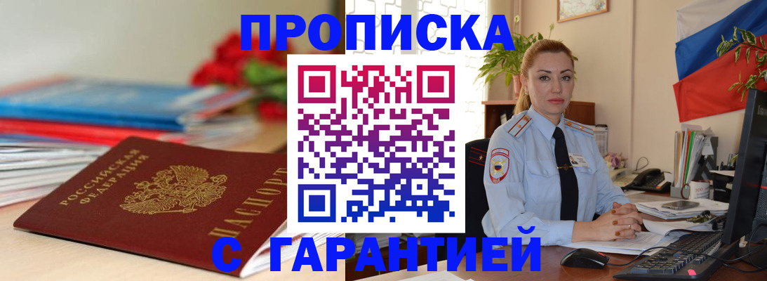 временная регистрация в Заринске