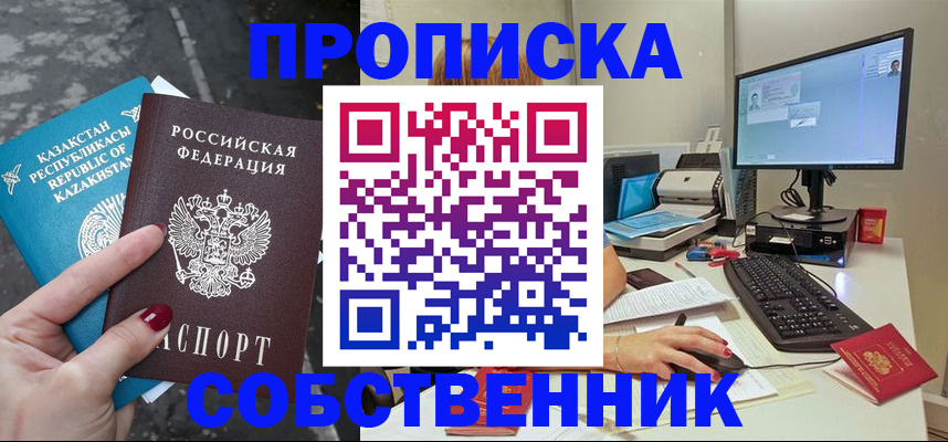 прописка паспорт в Заринске