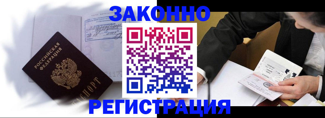 прописка иностранных граждан в Заринске